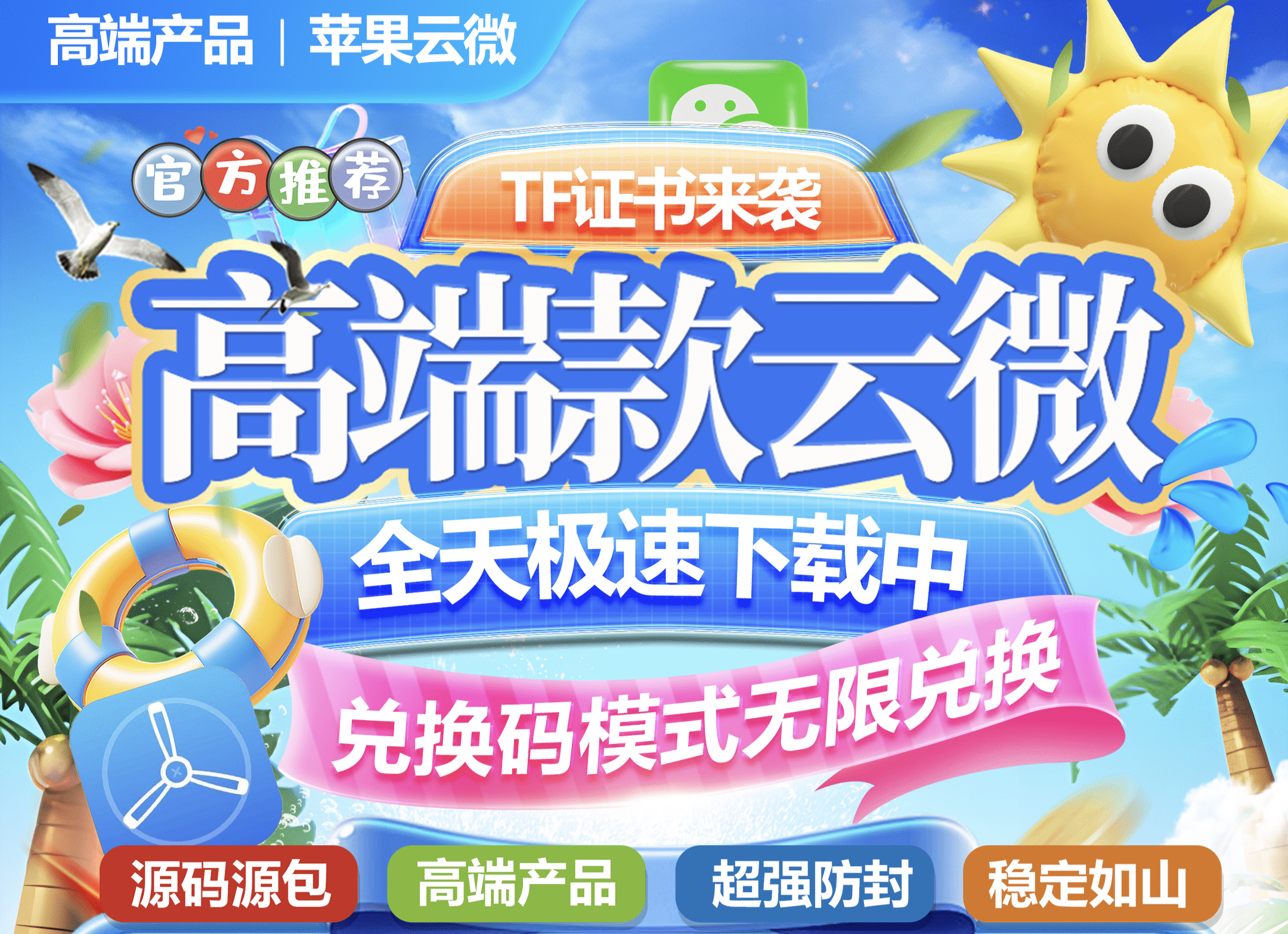 云微（微蓝同款）-苹果侧载软件百科