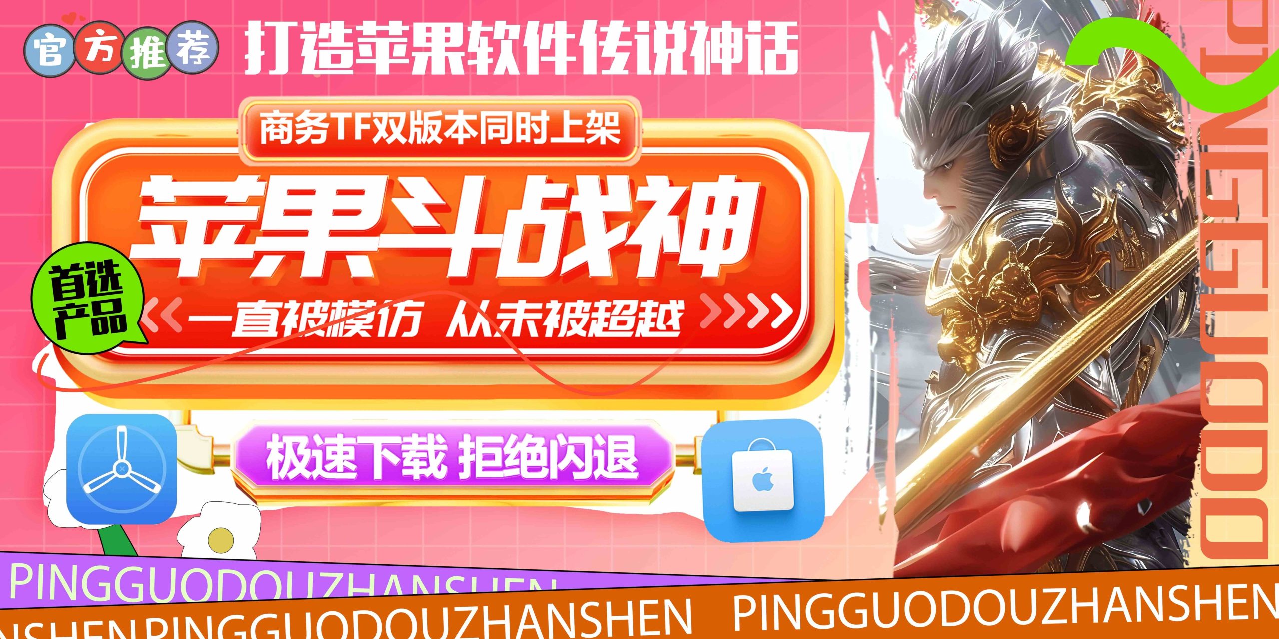 斗战神（赵子龙升级款）-苹果侧载软件百科