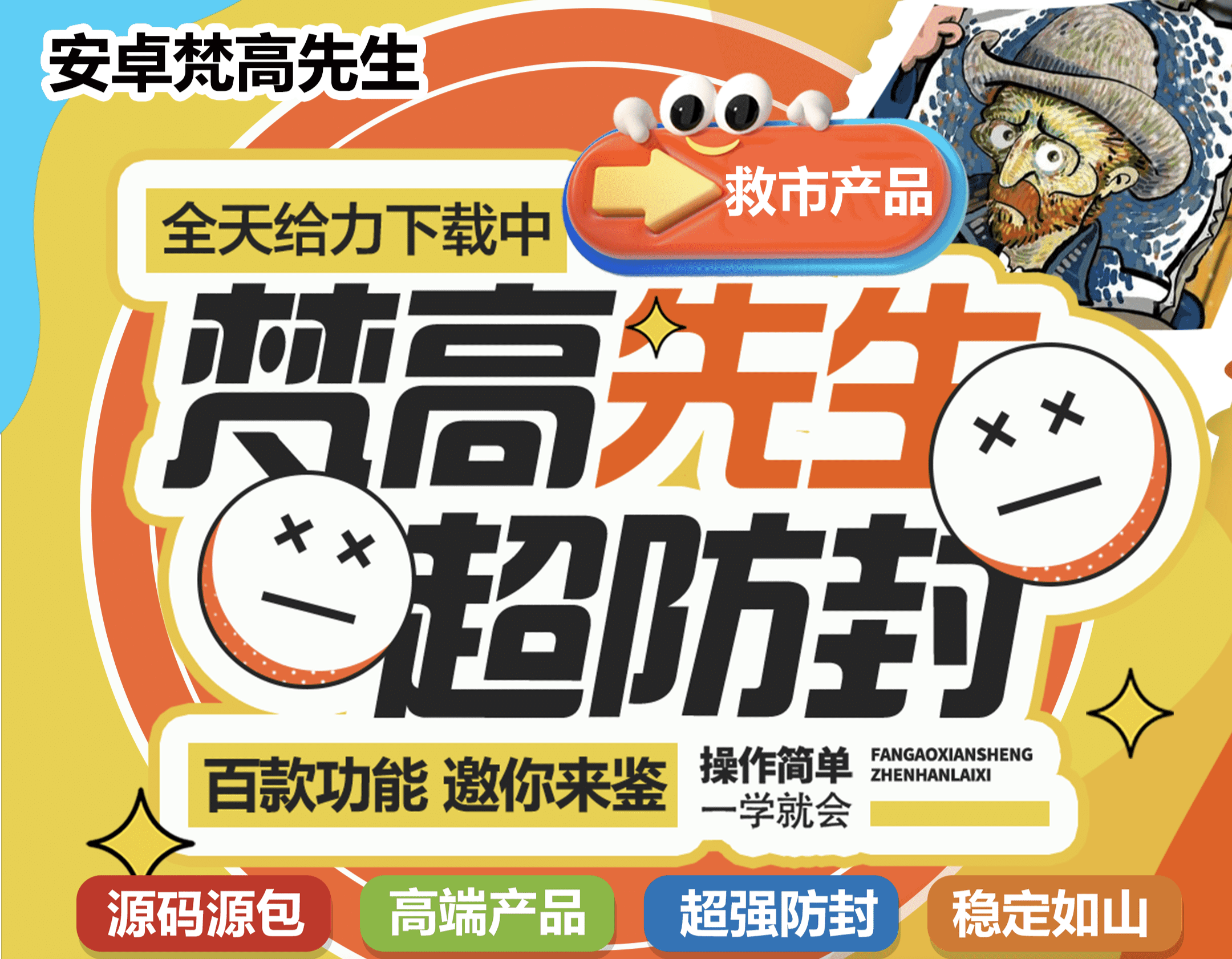 安卓📱梵高先生-苹果侧载软件百科