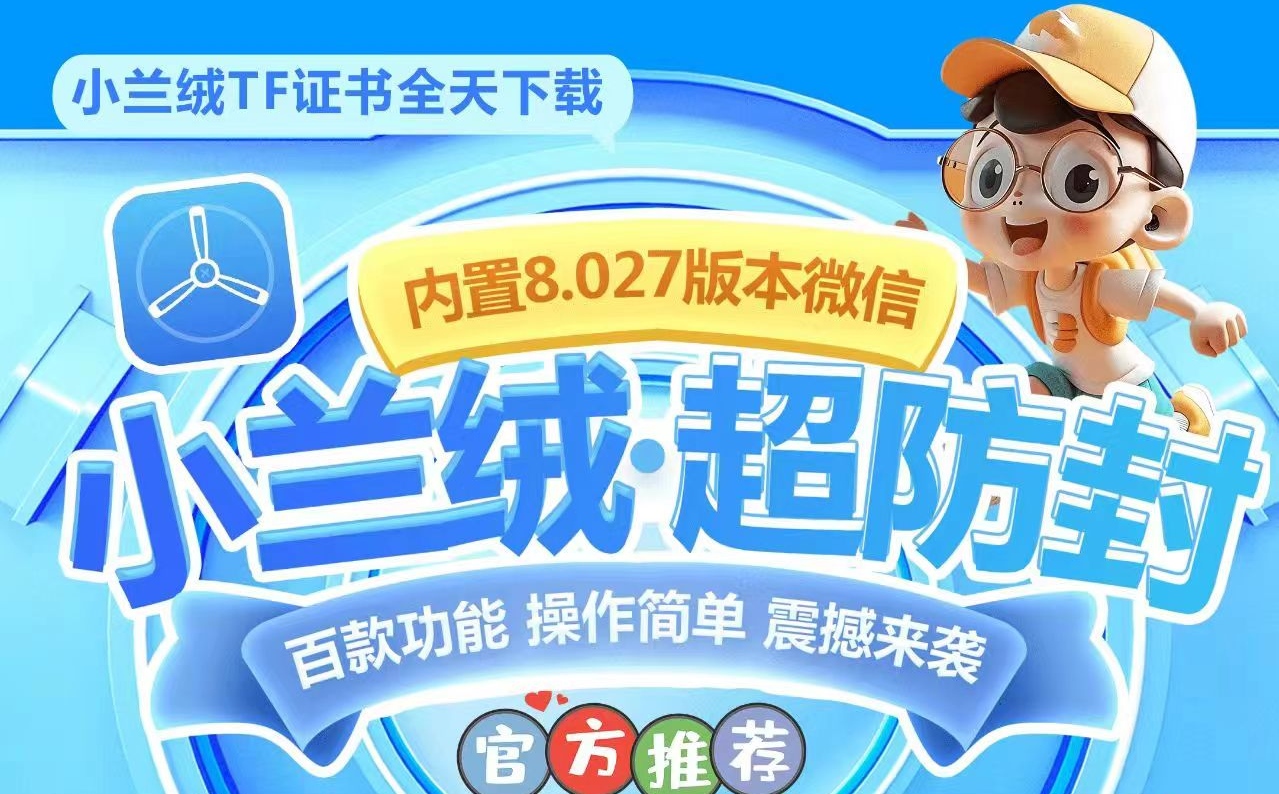 小兰绒（斗战神同款）-苹果侧载软件百科