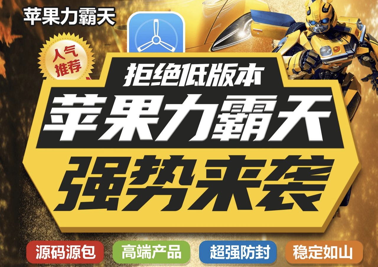 力霸天（斗战神包）-苹果侧载软件百科