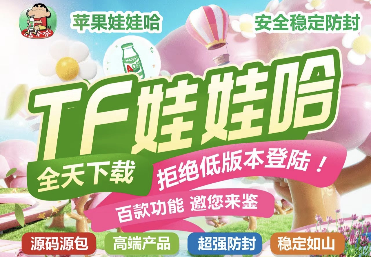 娃哈哈（云梦泽同款）-苹果侧载软件百科