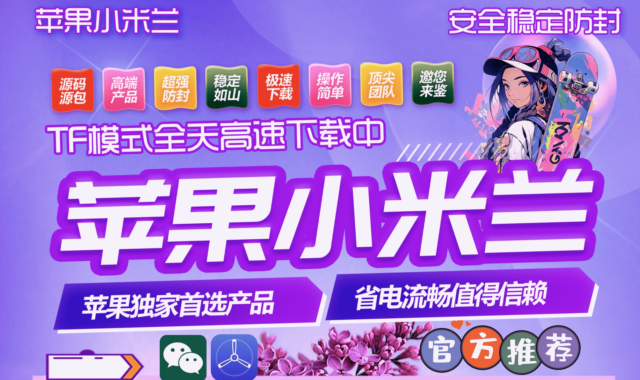 小米兰（斗战神同款）-苹果侧载软件百科