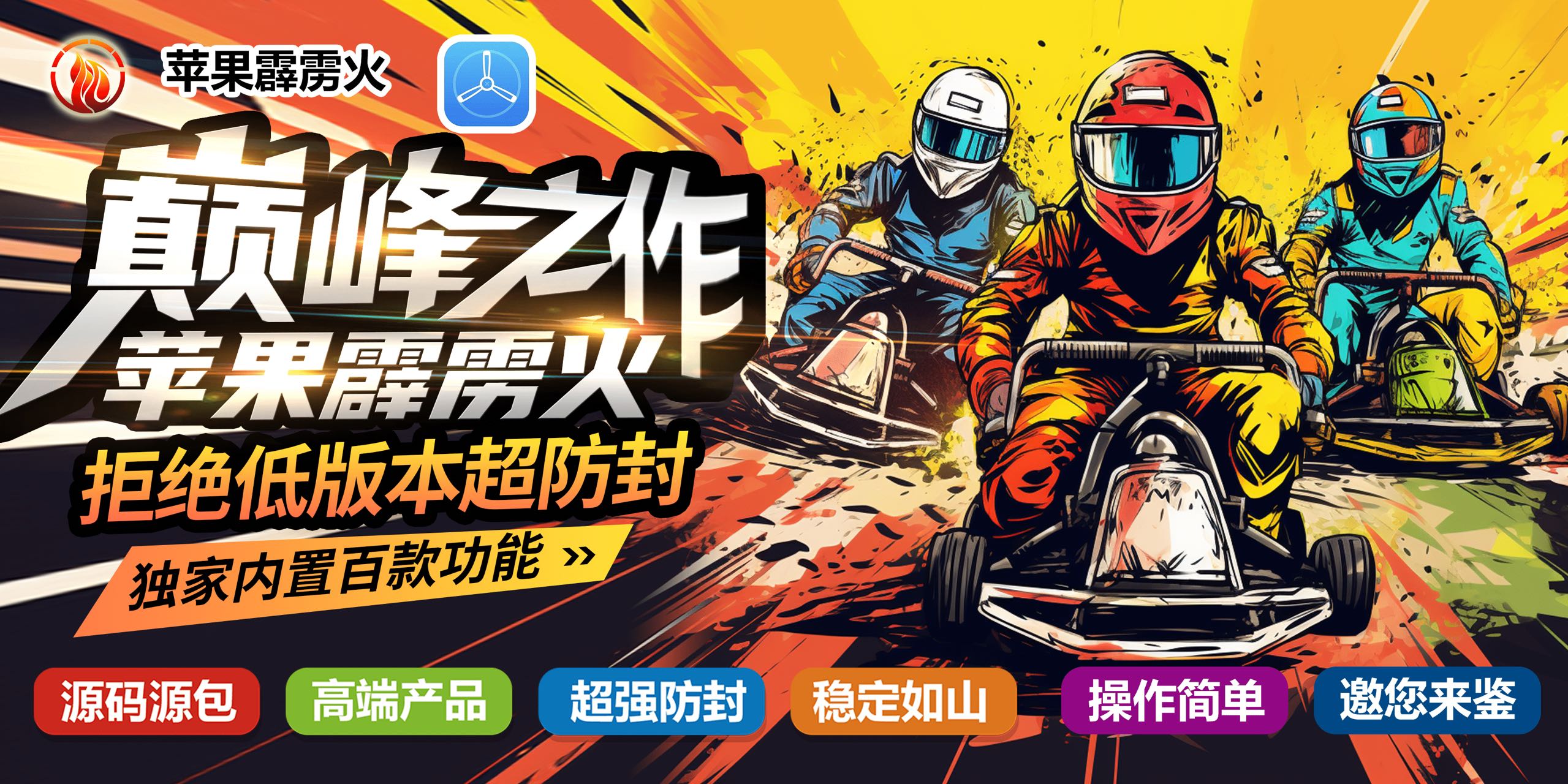 霹雳火（独角兽新ui）-苹果侧载软件百科