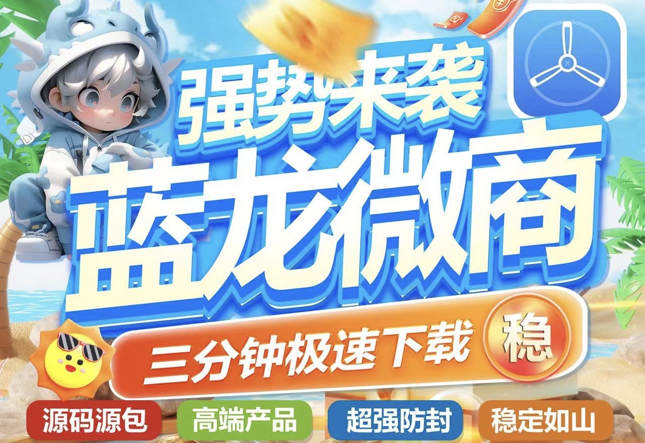 蓝龙（小蜜蜂同款）-苹果侧载软件百科